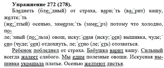 Практика, 5 класс, А.Ю. Купалова, 2007-2010, задание: 272(278)