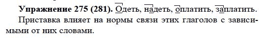 Практика, 5 класс, А.Ю. Купалова, 2007-2010, задание: 275(281)