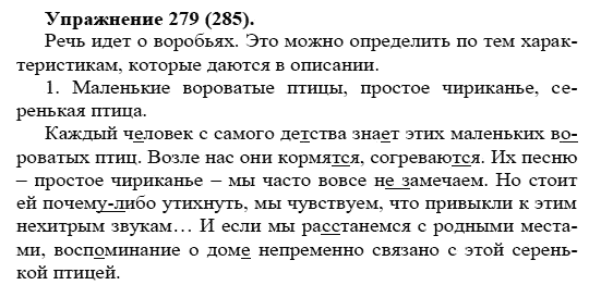 Практика, 5 класс, А.Ю. Купалова, 2007-2010, задание: 279(285)