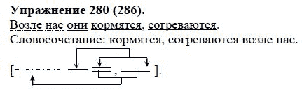Практика, 5 класс, А.Ю. Купалова, 2007-2010, задание: 280(286)