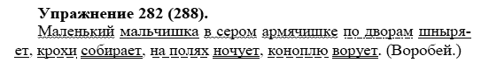 Практика, 5 класс, А.Ю. Купалова, 2007-2010, задание: 282(288)