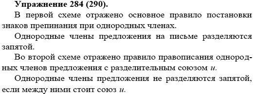Практика, 5 класс, А.Ю. Купалова, 2007-2010, задание: 284(290)