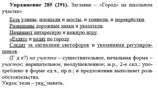 Практика, 5 класс, А.Ю. Купалова, 2007-2010, задание: 285(291)