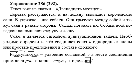 Практика, 5 класс, А.Ю. Купалова, 2007-2010, задание: 286(292)