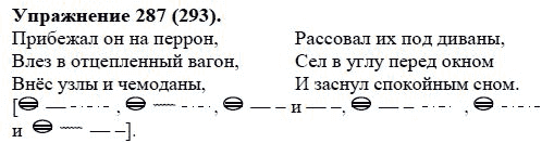 Практика, 5 класс, А.Ю. Купалова, 2007-2010, задание: 287(293)