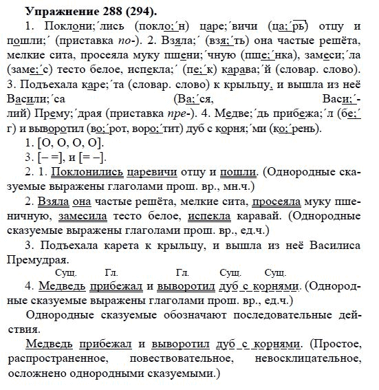 Практика, 5 класс, А.Ю. Купалова, 2007-2010, задание: 288(294)