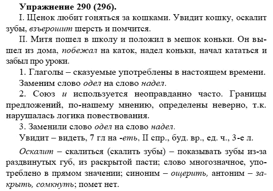 Практика, 5 класс, А.Ю. Купалова, 2007-2010, задание: 290(296)