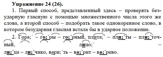 Практика, 5 класс, А.Ю. Купалова, 2007-2010, задание: 24(26)