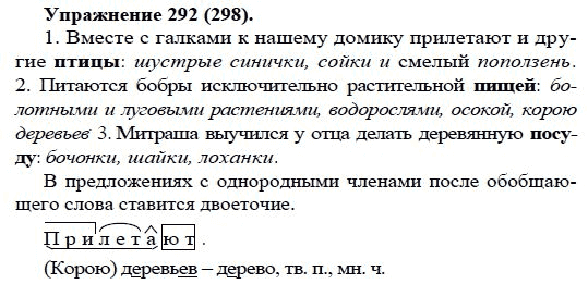 Практика, 5 класс, А.Ю. Купалова, 2007-2010, задание: 292(298)