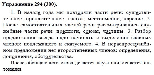 Практика, 5 класс, А.Ю. Купалова, 2007-2010, задание: 294(300)