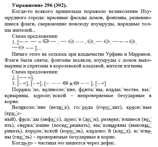 Практика, 5 класс, А.Ю. Купалова, 2007-2010, задание: 296(302)