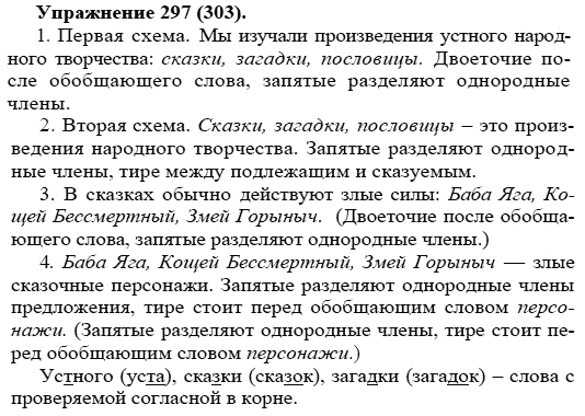 Практика, 5 класс, А.Ю. Купалова, 2007-2010, задание: 297(303)