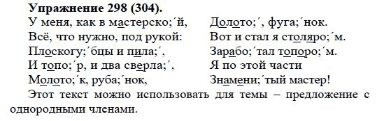 Практика, 5 класс, А.Ю. Купалова, 2007-2010, задание: 298(304)