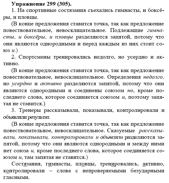 Практика, 5 класс, А.Ю. Купалова, 2007-2010, задание: 299(305)