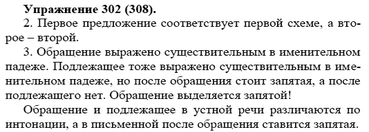 Практика, 5 класс, А.Ю. Купалова, 2007-2010, задание: 302(308)