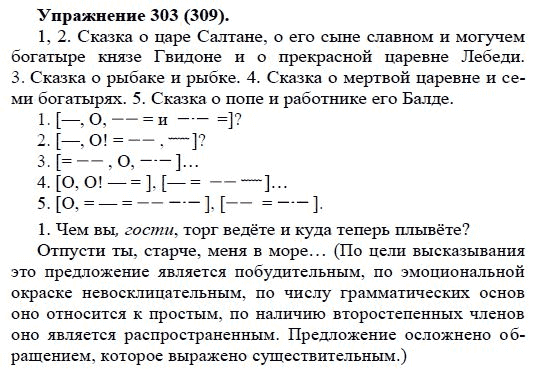 Практика, 5 класс, А.Ю. Купалова, 2007-2010, задание: 303(309)