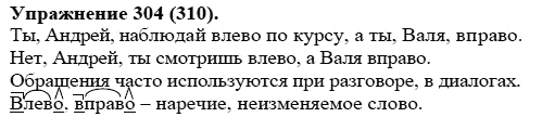 Практика, 5 класс, А.Ю. Купалова, 2007-2010, задание: 304(310)