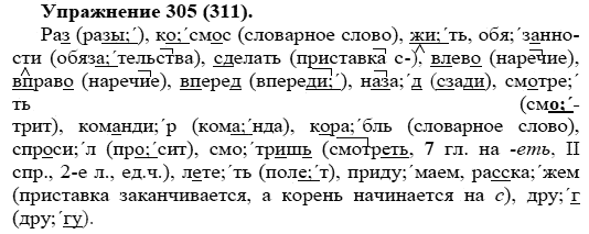 Практика, 5 класс, А.Ю. Купалова, 2007-2010, задание: 305(311)