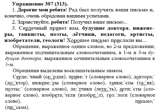 Практика, 5 класс, А.Ю. Купалова, 2007-2010, задание: 307(313)
