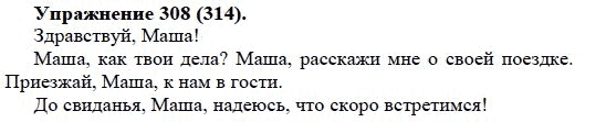 Практика, 5 класс, А.Ю. Купалова, 2007-2010, задание: 308(314)