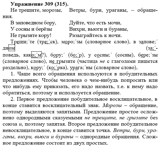 Практика, 5 класс, А.Ю. Купалова, 2007-2010, задание: 309(315)
