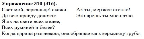 Практика, 5 класс, А.Ю. Купалова, 2007-2010, задание: 310(316)