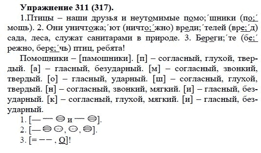 Практика, 5 класс, А.Ю. Купалова, 2007-2010, задание: 311(317)