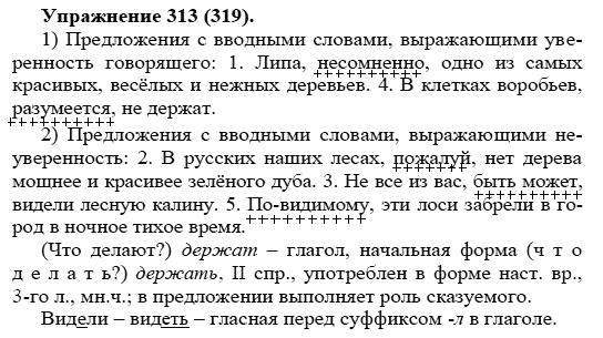 Практика, 5 класс, А.Ю. Купалова, 2007-2010, задание: 313(319)