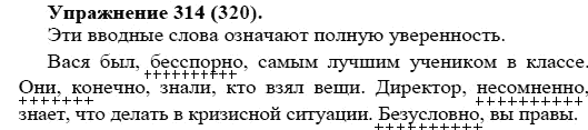 Практика, 5 класс, А.Ю. Купалова, 2007-2010, задание: 314(320)