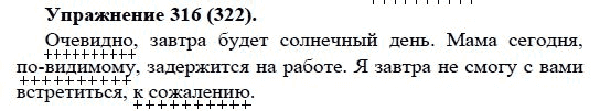 Практика, 5 класс, А.Ю. Купалова, 2007-2010, задание: 316(322)