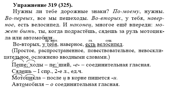 Практика, 5 класс, А.Ю. Купалова, 2007-2010, задание: 319(325)