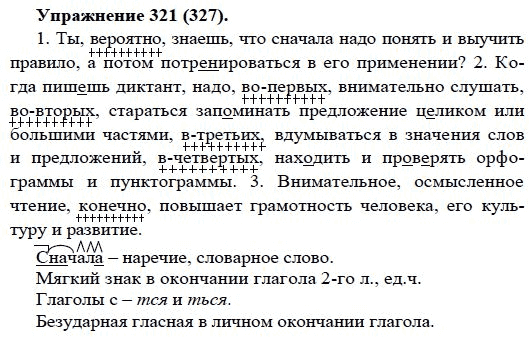 Практика, 5 класс, А.Ю. Купалова, 2007-2010, задание: 321(327)