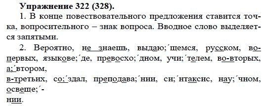 Практика, 5 класс, А.Ю. Купалова, 2007-2010, задание: 322(328)