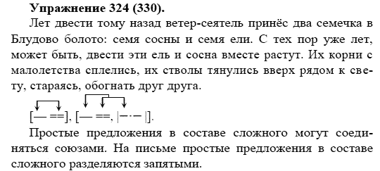 Практика, 5 класс, А.Ю. Купалова, 2007-2010, задание: 324(330)