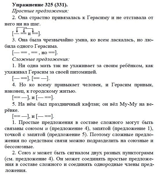 Практика, 5 класс, А.Ю. Купалова, 2007-2010, задание: 325(331)