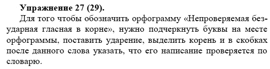 Практика, 5 класс, А.Ю. Купалова, 2007-2010, задание: 27(29)