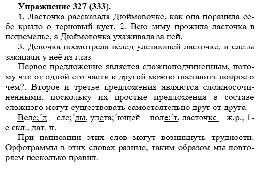 Практика, 5 класс, А.Ю. Купалова, 2007-2010, задание: 327(333)