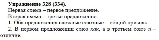 Практика, 5 класс, А.Ю. Купалова, 2007-2010, задание: 328(334)