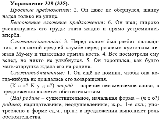 Практика, 5 класс, А.Ю. Купалова, 2007-2010, задание: 329(335)