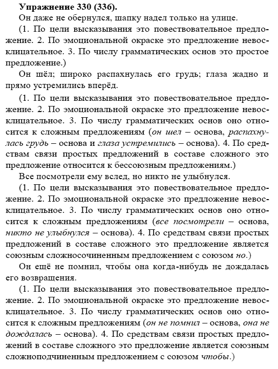 Практика, 5 класс, А.Ю. Купалова, 2007-2010, задание: 330(336)