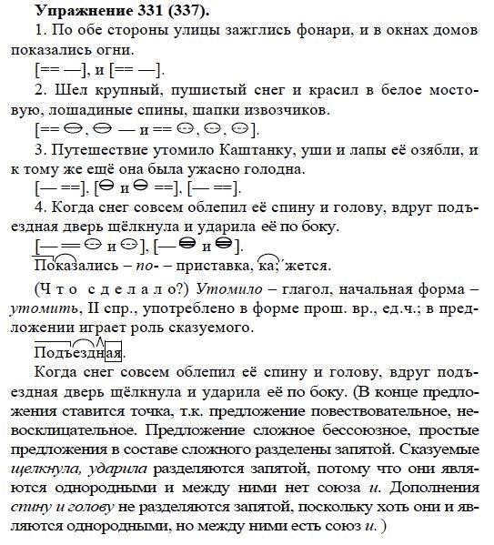 Практика, 5 класс, А.Ю. Купалова, 2007-2010, задание: 331(337)