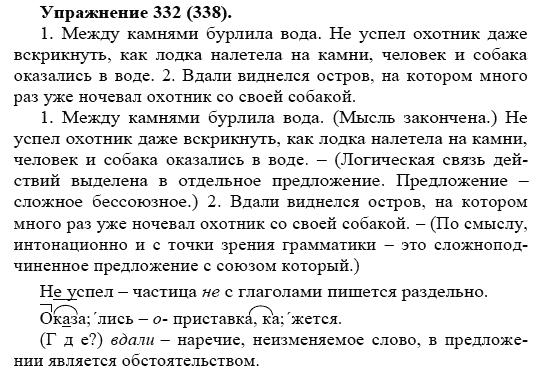 Практика, 5 класс, А.Ю. Купалова, 2007-2010, задание: 332(338)