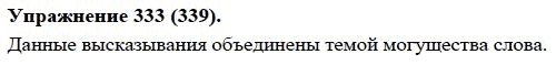 Практика, 5 класс, А.Ю. Купалова, 2007-2010, задание: 333(339)
