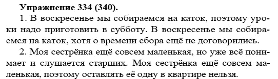 Практика, 5 класс, А.Ю. Купалова, 2007-2010, задание: 334(340)