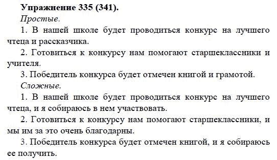 Практика, 5 класс, А.Ю. Купалова, 2007-2010, задание: 335(341)