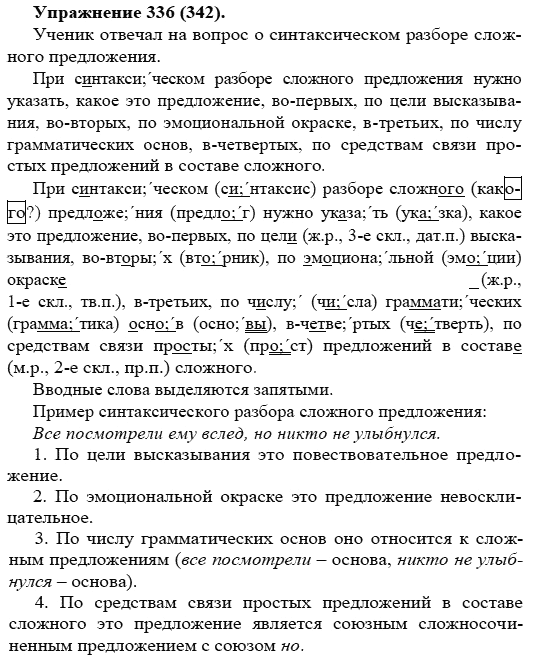 Практика, 5 класс, А.Ю. Купалова, 2007-2010, задание: 336(342)