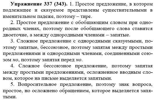 Практика, 5 класс, А.Ю. Купалова, 2007-2010, задание: 337(343)