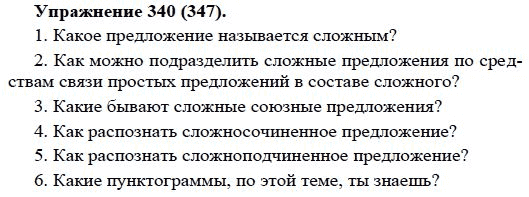 Практика, 5 класс, А.Ю. Купалова, 2007-2010, задание: 340(347)