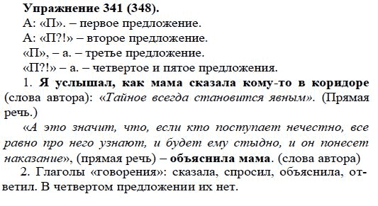 Практика, 5 класс, А.Ю. Купалова, 2007-2010, задание: 341(348)