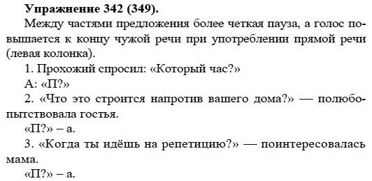 Практика, 5 класс, А.Ю. Купалова, 2007-2010, задание: 342(349)